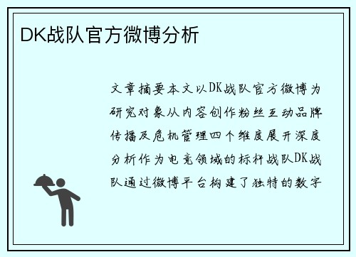 DK战队官方微博分析