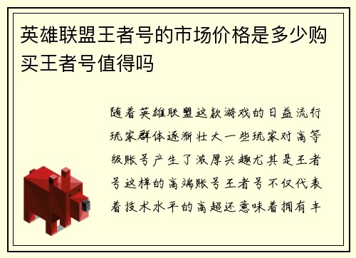 英雄联盟王者号的市场价格是多少购买王者号值得吗