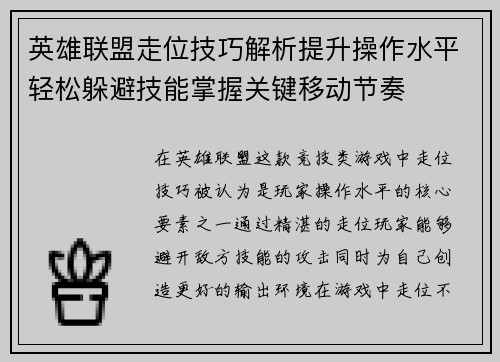 英雄联盟走位技巧解析提升操作水平轻松躲避技能掌握关键移动节奏
