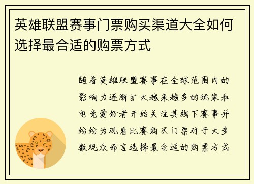 英雄联盟赛事门票购买渠道大全如何选择最合适的购票方式
