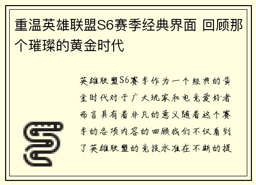 重温英雄联盟S6赛季经典界面 回顾那个璀璨的黄金时代