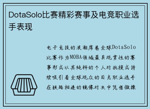 DotaSolo比赛精彩赛事及电竞职业选手表现
