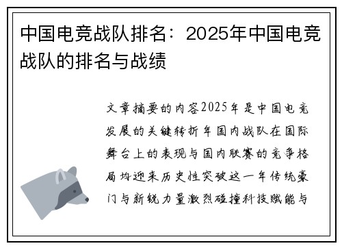 中国电竞战队排名：2025年中国电竞战队的排名与战绩