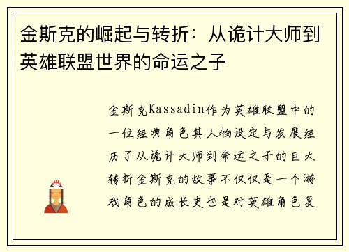 金斯克的崛起与转折：从诡计大师到英雄联盟世界的命运之子