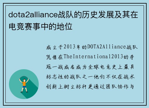 dota2alliance战队的历史发展及其在电竞赛事中的地位